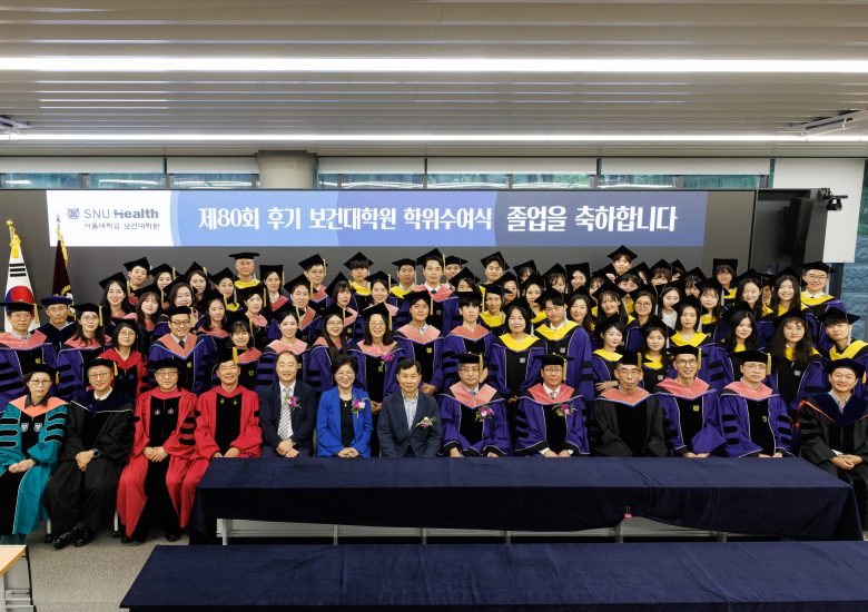 제80회 후기 보건대학원 학위수여식