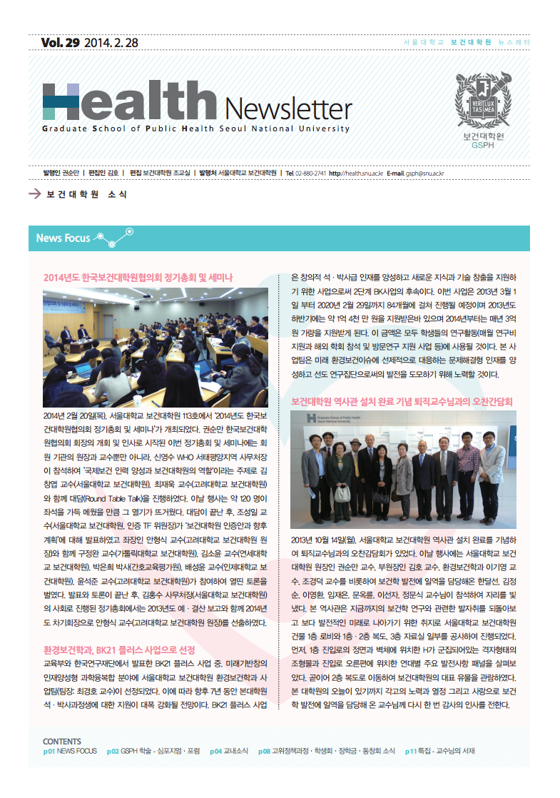 [Newsletter] vol.29 GSPH Newsletter