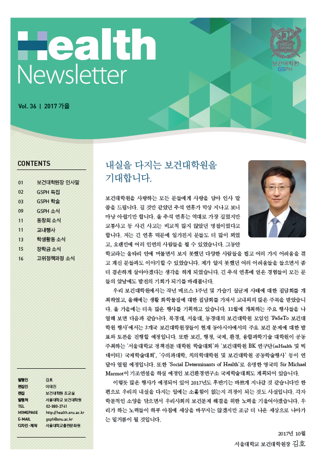 [Newsletter] vol.36 GSPH Newsletter