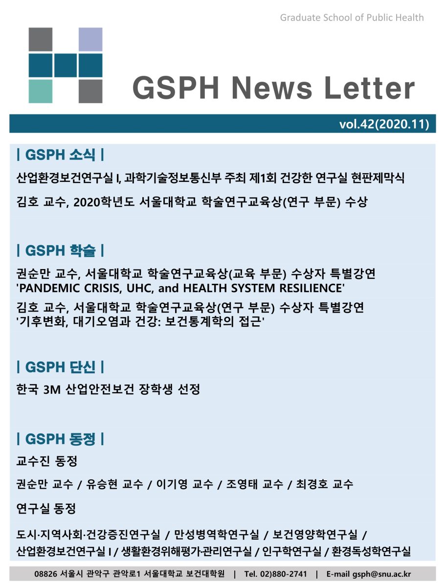 [Webzine] vol.42 GSPH Webzine