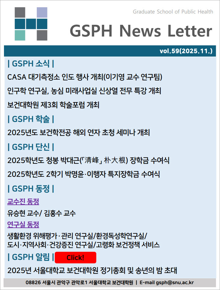 [Webzine] vol.59 GSPH Webzine